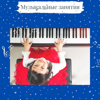 Музыка - Сопровождаем от яслей до университета