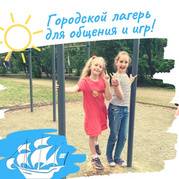 Каникулы на Кораблике! - Сопровождаем от яслей до университета